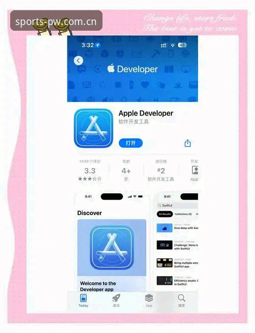 深度揭秘PWSports注册登录iOS版：从下载到体验的完整真相